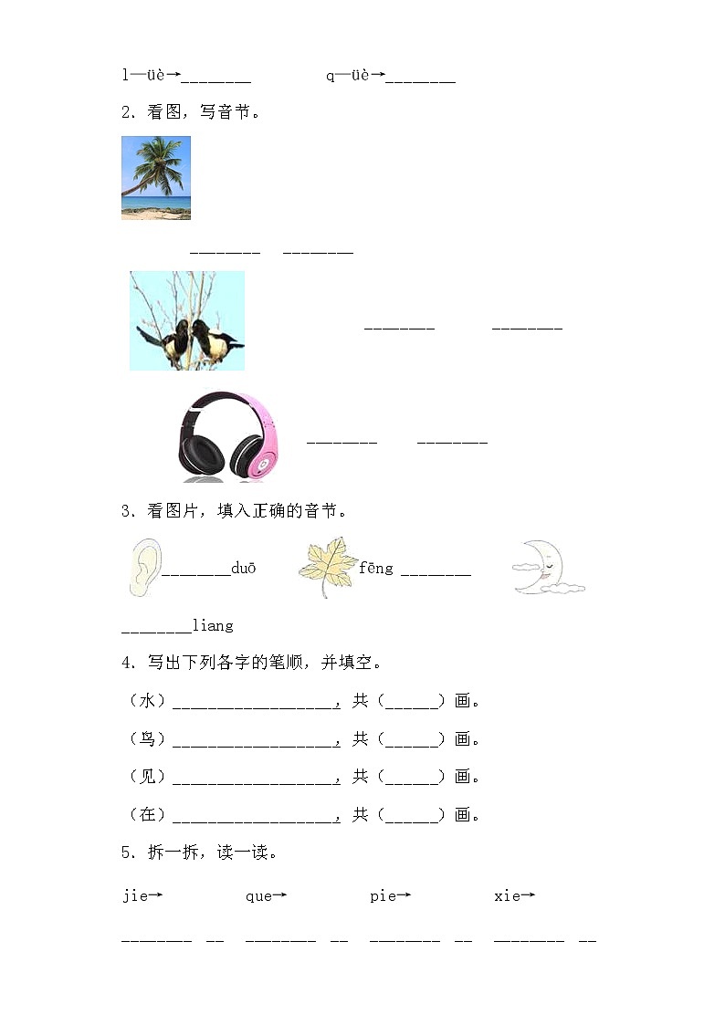 部编版 语文一年级上 11.ieüeer 同步练习（含答案）02