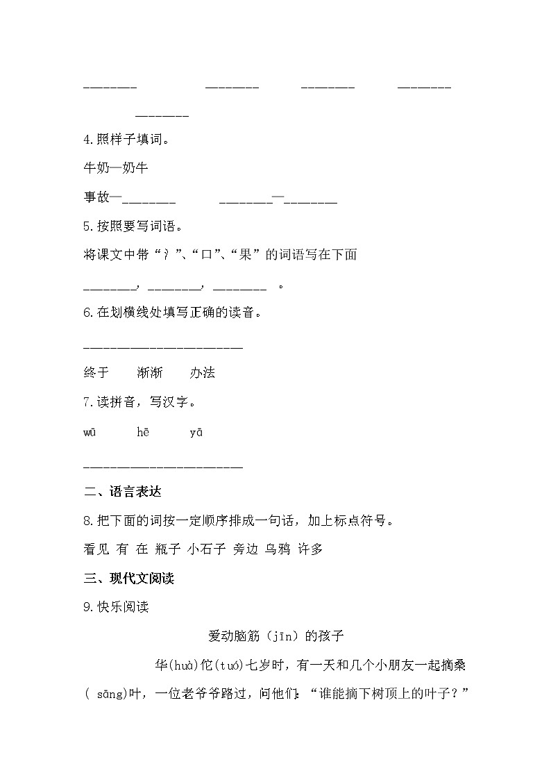 部编版 语文一年级上 13.乌鸦喝水 同步练习（含答案）第2页