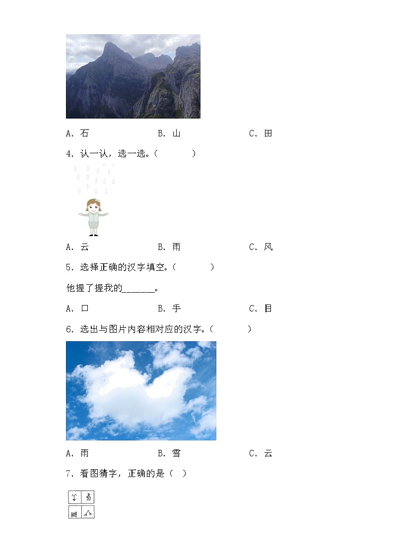 编版语文一年级上 4.日月水火 同步练习（含答案）第2页