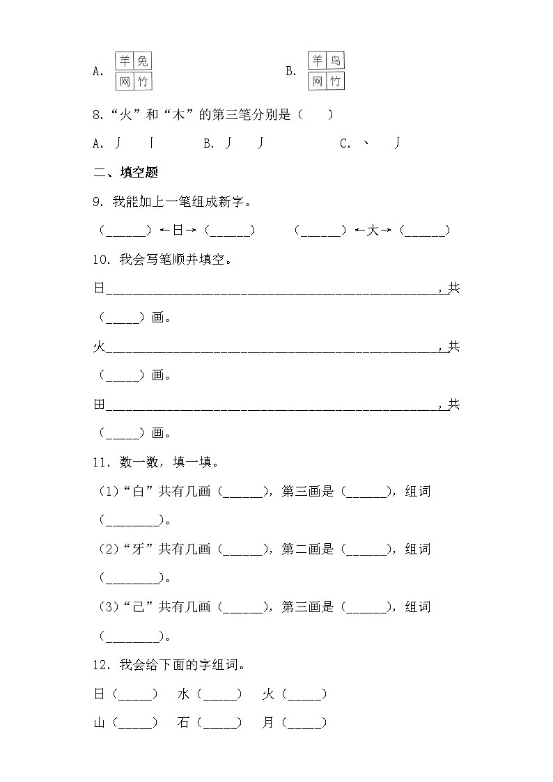 编版语文一年级上 4.日月水火 同步练习（含答案）第3页