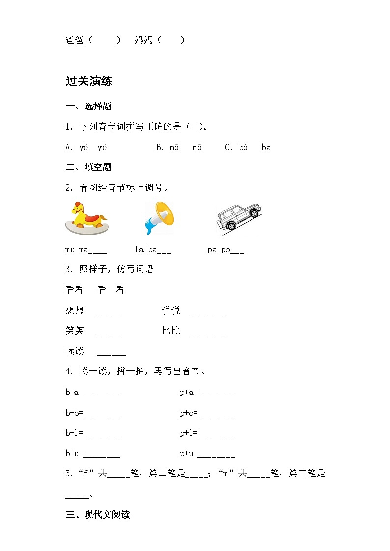 部编版 语文一年级上 3.bpmf 同步练习（含答案）02