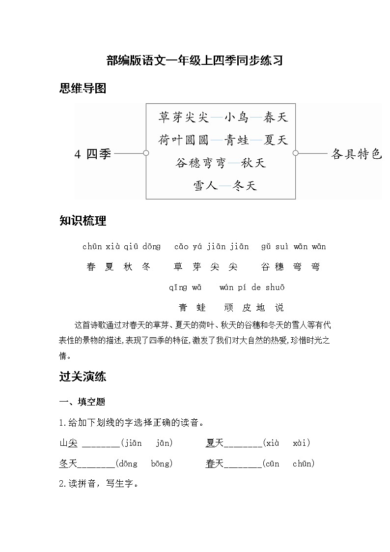 部编版 语文一年级上 4.四季 同步练习（含答案）01