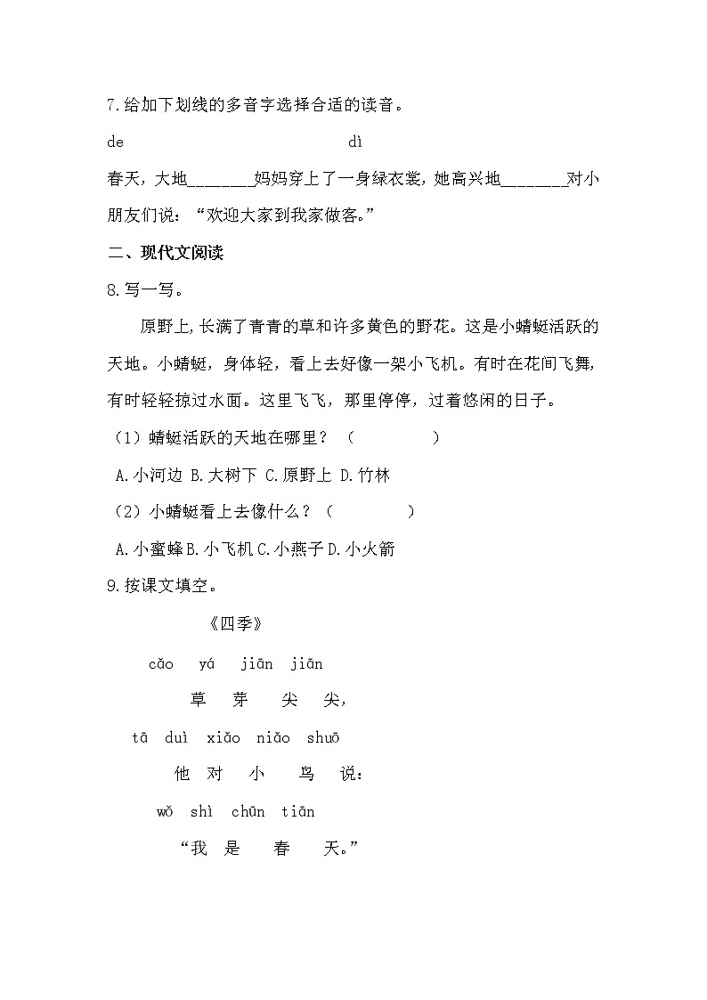 部编版 语文一年级上 4.四季 同步练习（含答案）03