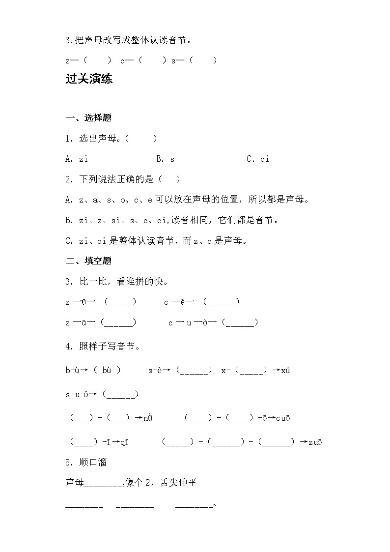 部编版 语文一年级上 7.zcs 同步练习（含答案）第2页