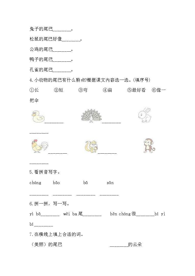 部编版 语文一年级上 6.比尾巴 同步练习（含答案）02