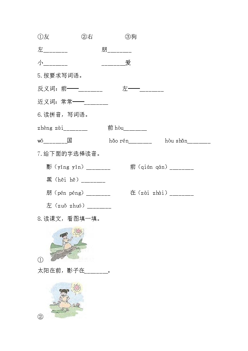 部编版 语文一年级上 5.影子 同步练习（含答案）02