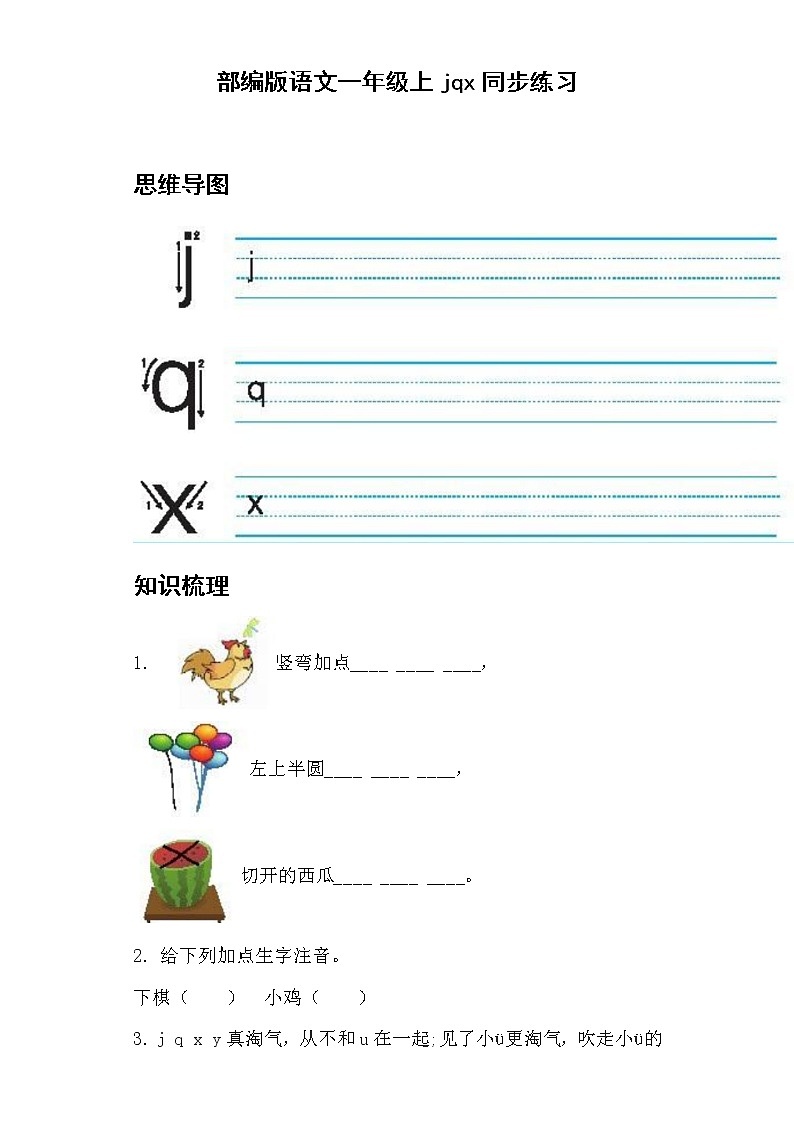 部编版 语文一年级上 6.jqx 同步练习（含答案）第1页