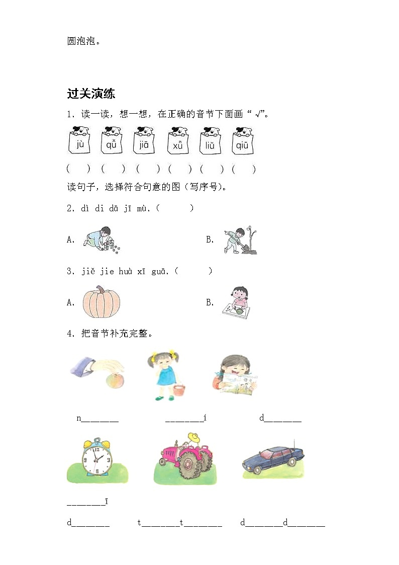 部编版 语文一年级上 6.jqx 同步练习（含答案）第2页