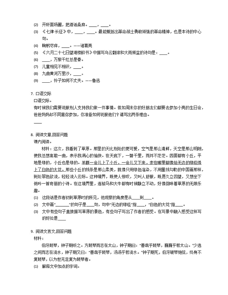 2019-2020学年河北省保定市唐县六上期末语文试卷02