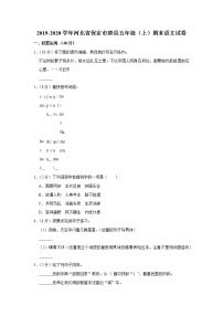 2019-2020学年河北省保定市唐县五上期末语文试卷