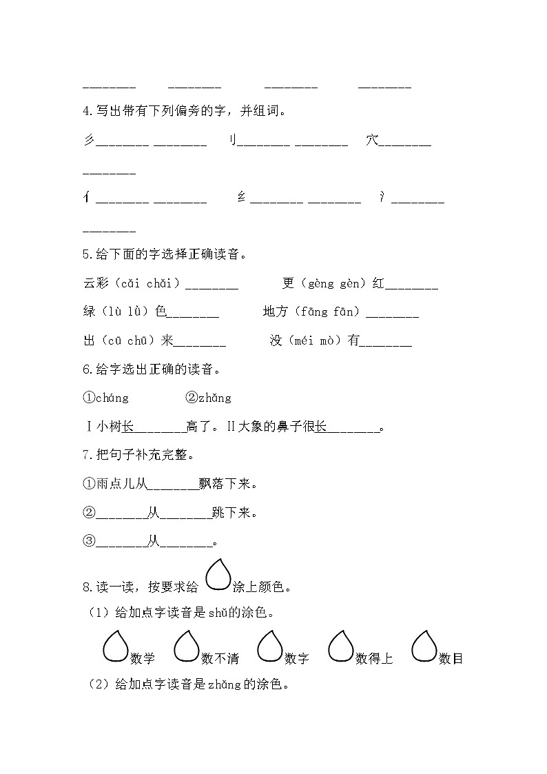 部编版语文一年级上 8.雨点儿 同步练习（含答案）第2页