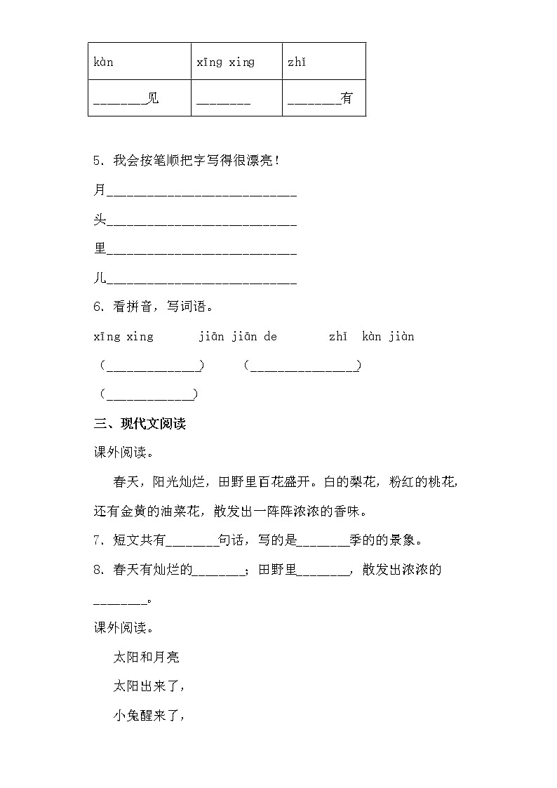 部编版 语文一年级上 2.小小的船 同步练习（含答案）02