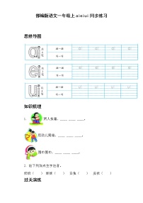 人教部编版一年级上册汉语拼音9 ai ei ui课时训练