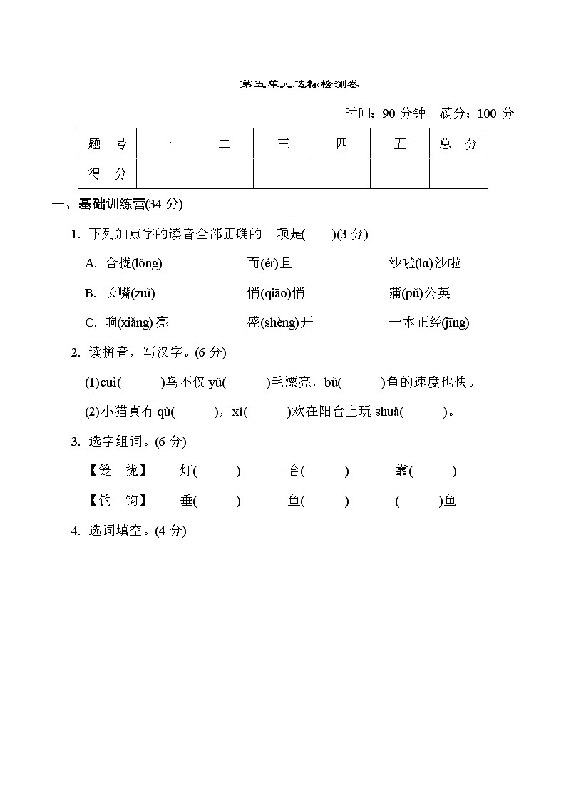 统编版语文三年级上册第五单元达标测试卷（含答案）第1页