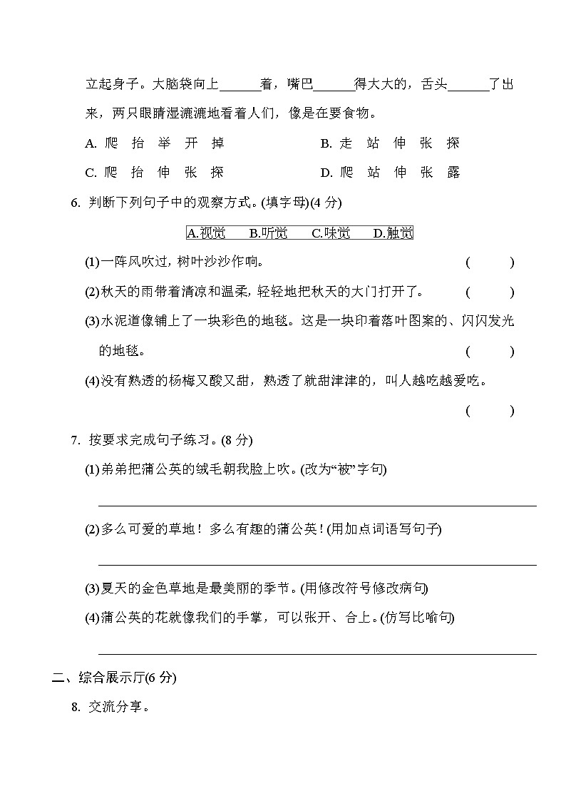统编版语文三年级上册第五单元达标测试卷（含答案）第3页