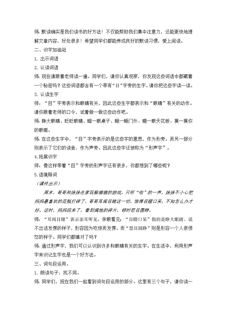 部编版三上语文园地八教学设计02