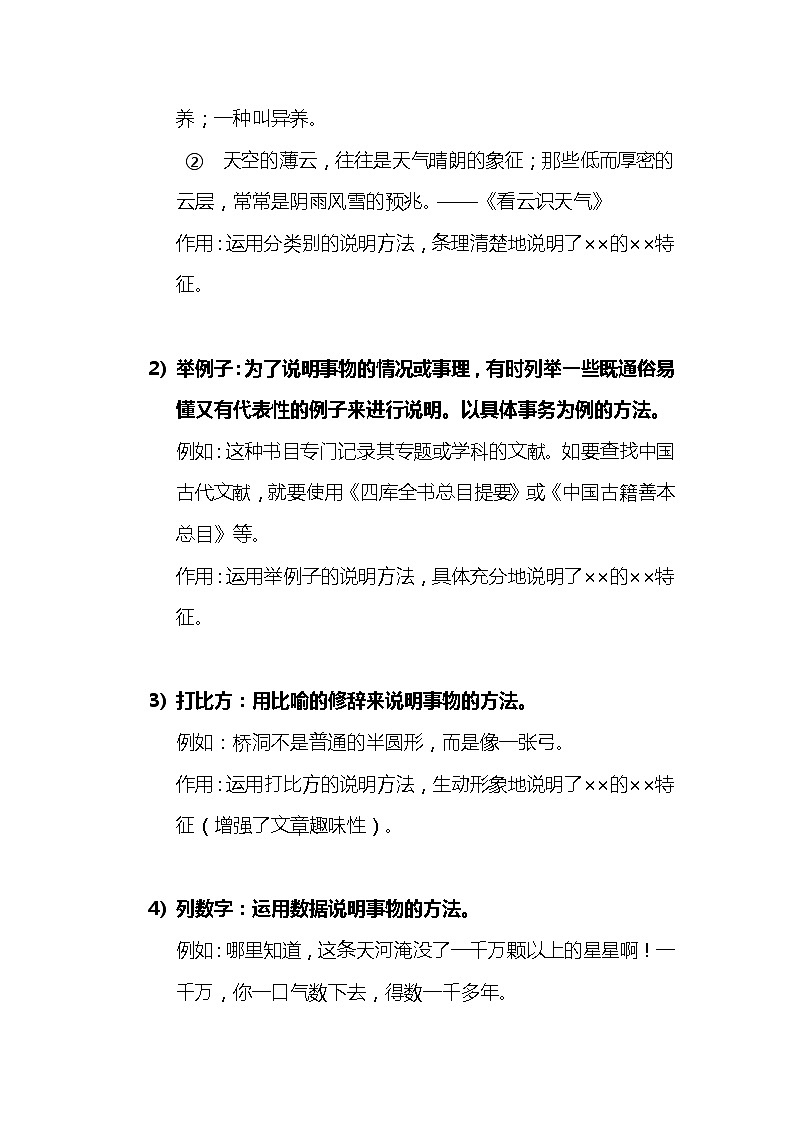 小升初说明文阅读—说明方法、说明顺序、说明语言学案02