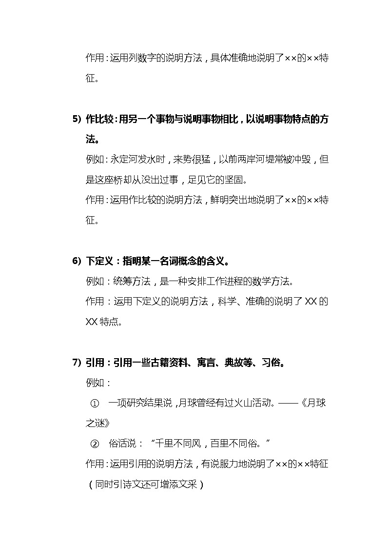 小升初说明文阅读—说明方法、说明顺序、说明语言学案03