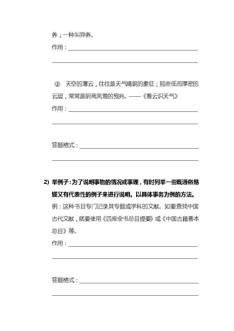 小升初说明文阅读—说明方法、说明顺序、说明语言学案02