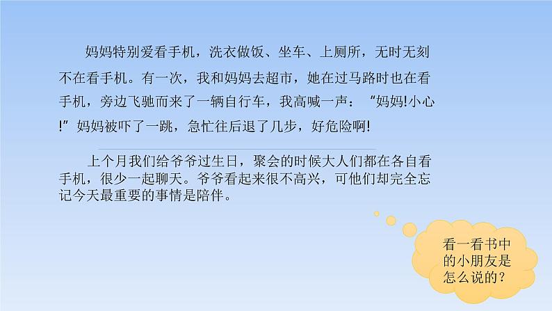 第7单元我有一个想法（课件）-2021-2022学年三年级上册语文第3页