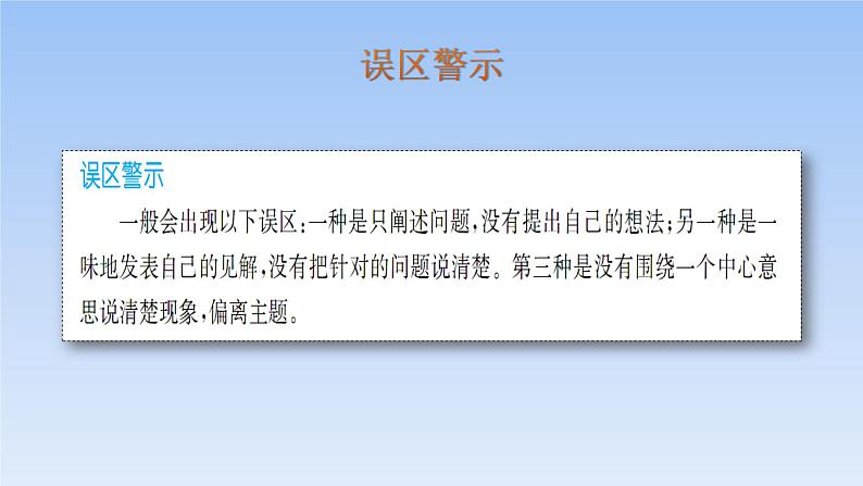 第7单元我有一个想法（课件）-2021-2022学年三年级上册语文第7页