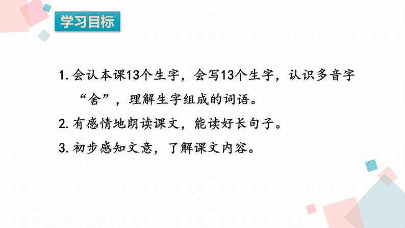 统编小学语文三年级上册《20美丽的小兴安岭》课件(1)第3页