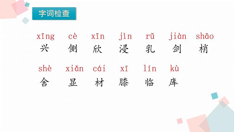 统编小学语文三年级上册《20美丽的小兴安岭》课件(1)第4页