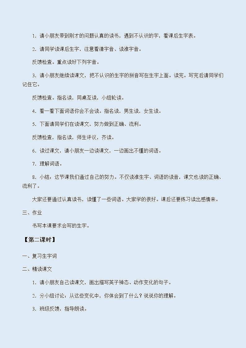 人教部编版（五四制）三年级上册语文 第八单元《掌声》教案第2页