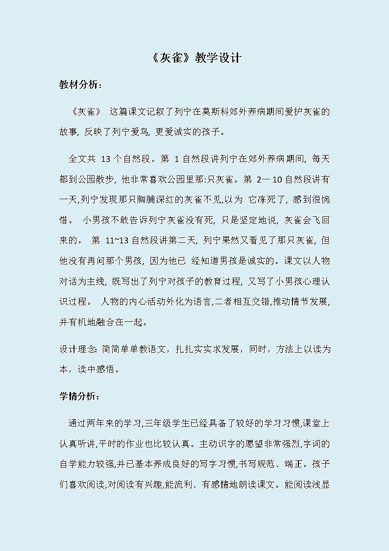 人教部编版（五四制）三年级上册语文 第八单元《灰雀》教案01