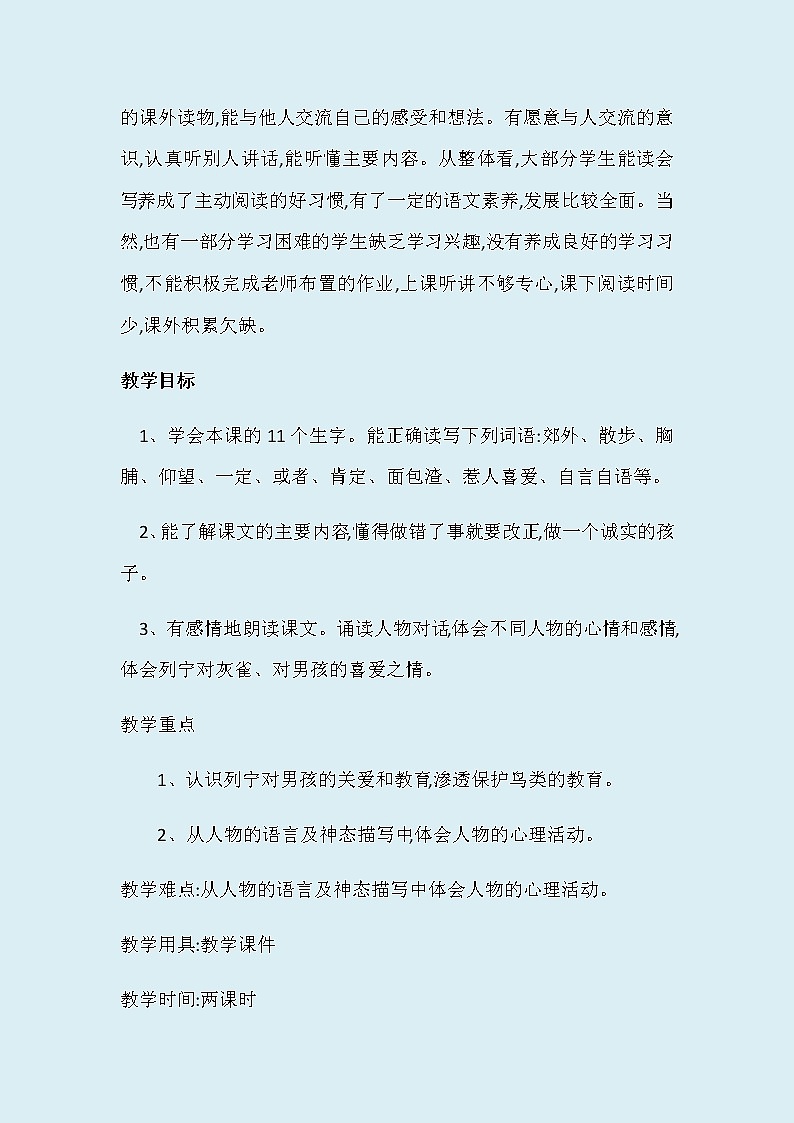 人教部编版（五四制）三年级上册语文 第八单元《灰雀》教案02