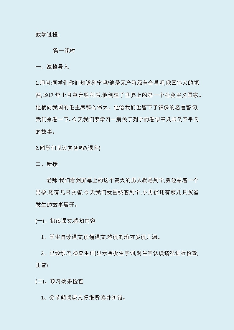 人教部编版（五四制）三年级上册语文 第八单元《灰雀》教案03