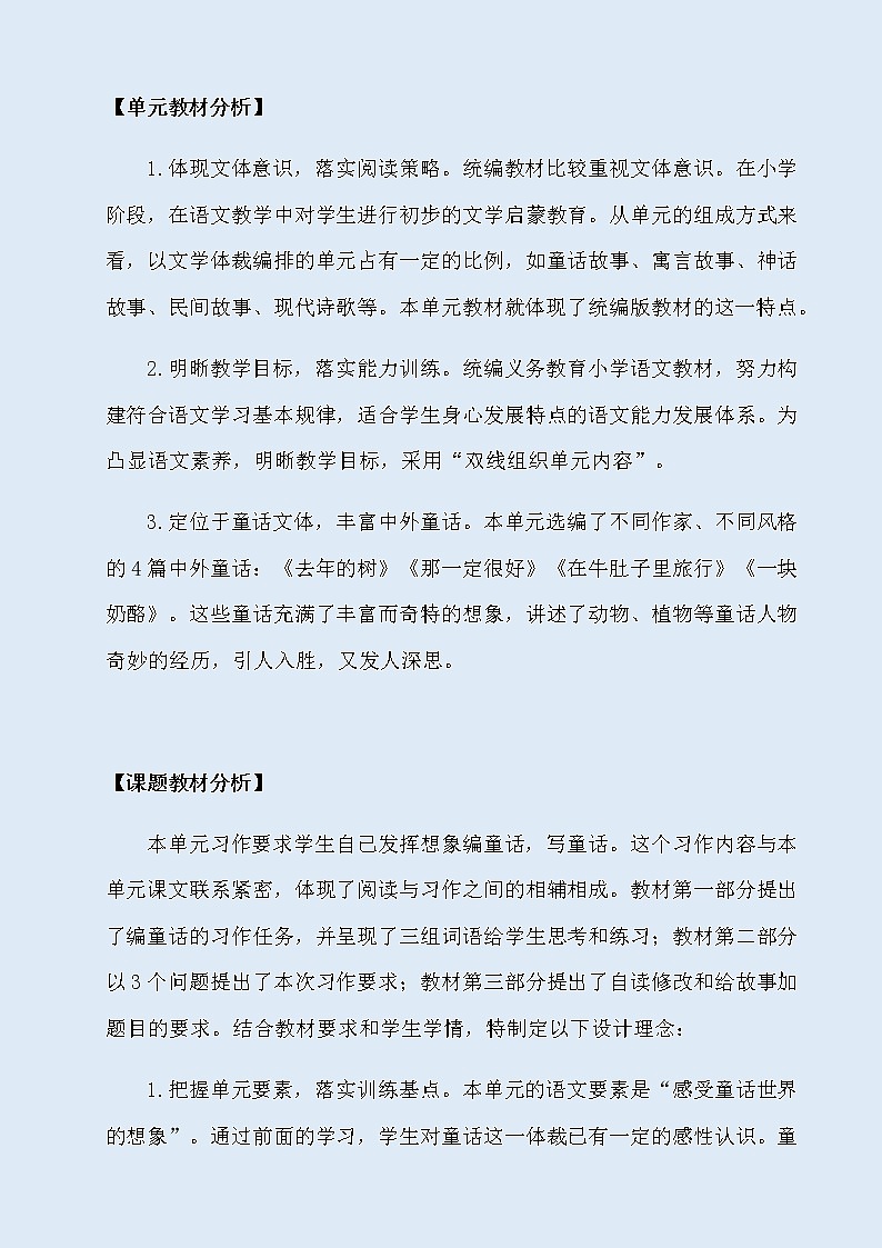 人教部编版（五四制）三年级上册语文 第三单元《习作：我来编童话》教案第2页