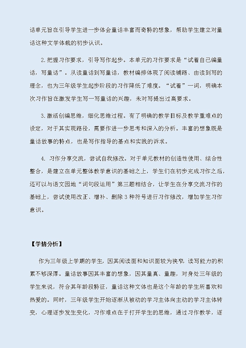 人教部编版（五四制）三年级上册语文 第三单元《习作：我来编童话》教案第3页