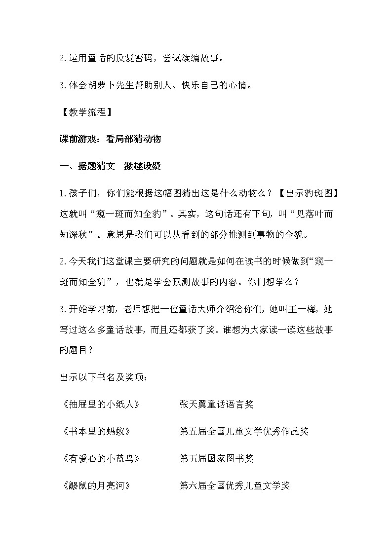 人教部编版（五四制）三年级上册语文 第四单元《 胡萝卜先生的长胡子》教案02