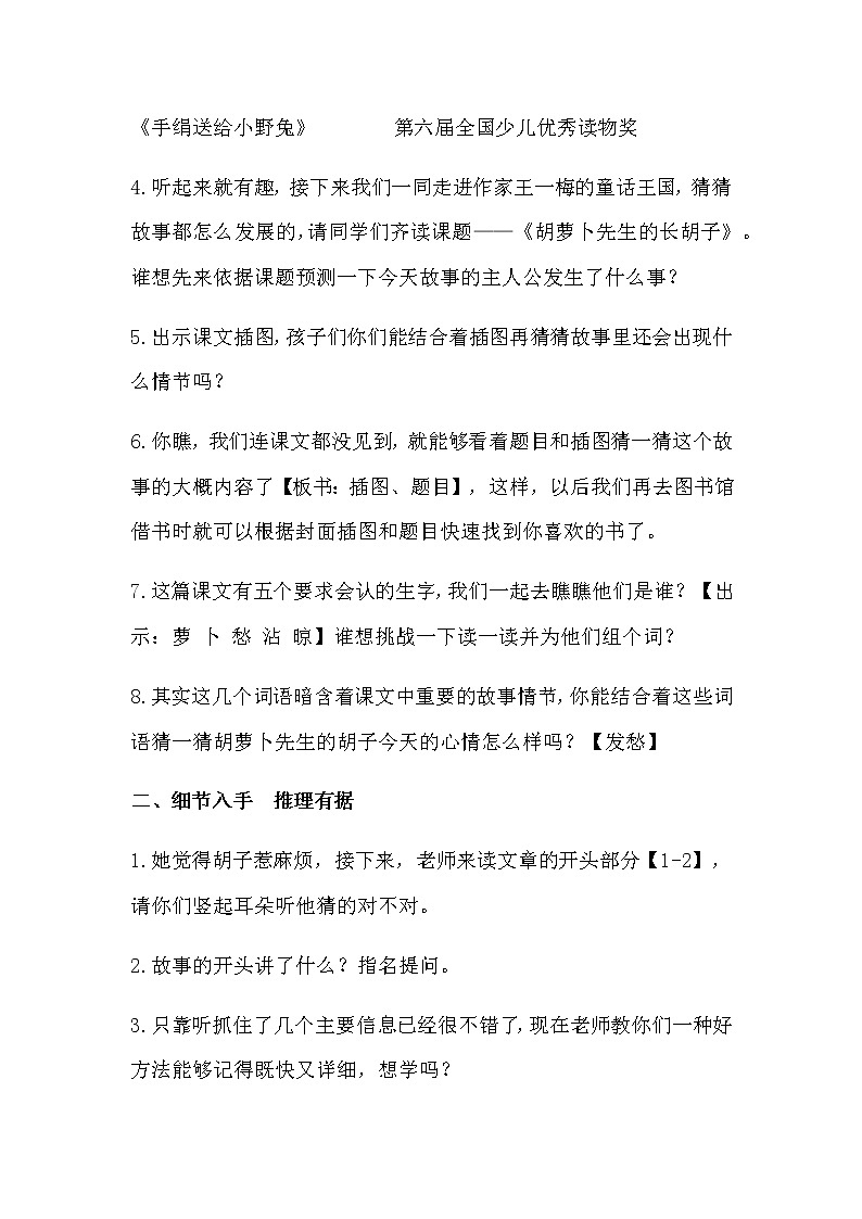 人教部编版（五四制）三年级上册语文 第四单元《 胡萝卜先生的长胡子》教案03