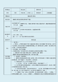 小学语文人教部编版 (五四制)三年级上册第六单元18 富饶的西沙群岛教案