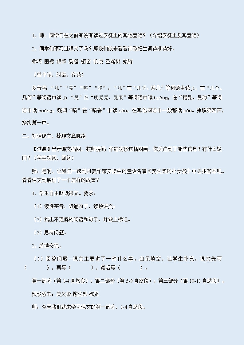 人教部编版（五四制）三年级上册语文 第三单元《卖火柴的小女孩》教案02