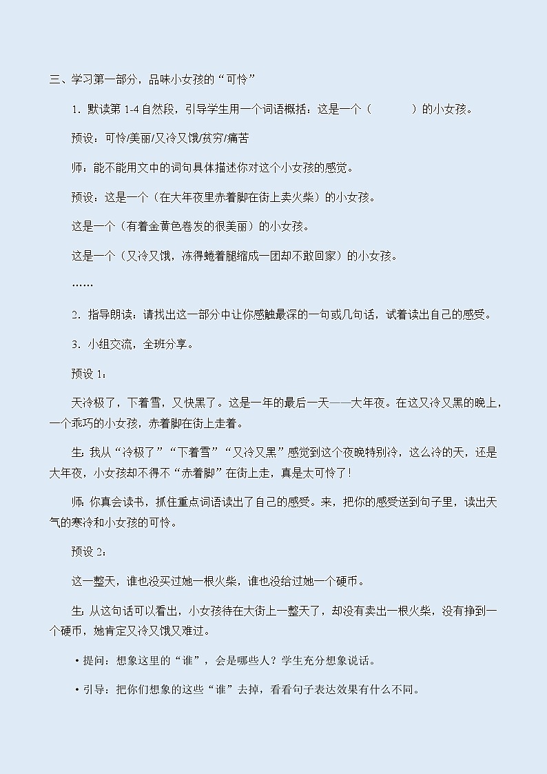 人教部编版（五四制）三年级上册语文 第三单元《卖火柴的小女孩》教案03