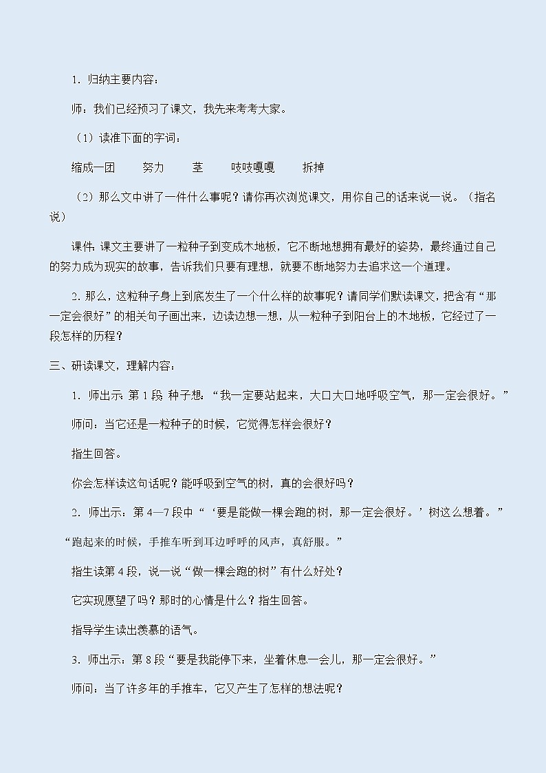 人教部编版（五四制）三年级上册语文 第三单元《那一定会很好》教案第2页