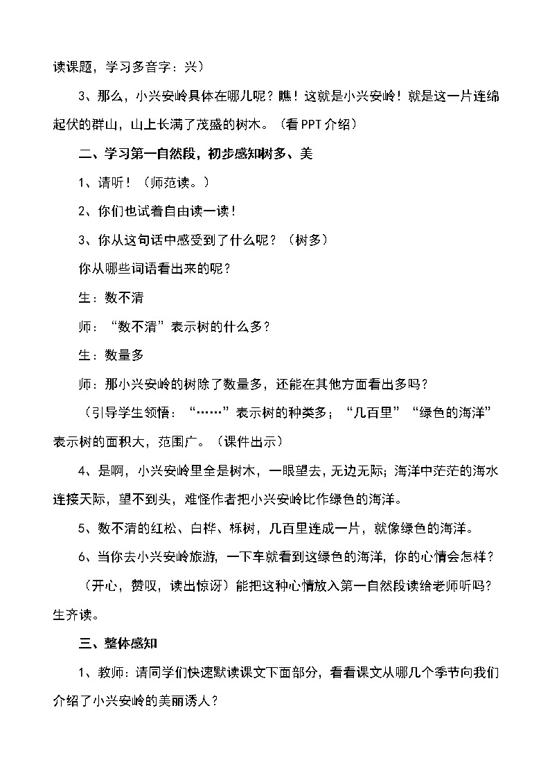 部编版小学语文三年级上20《美丽的小兴安岭》教学设计第2页