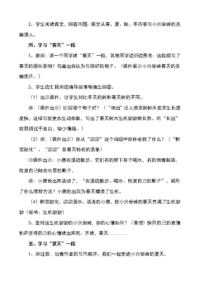 部编版小学语文三年级上20《美丽的小兴安岭》教学设计第3页