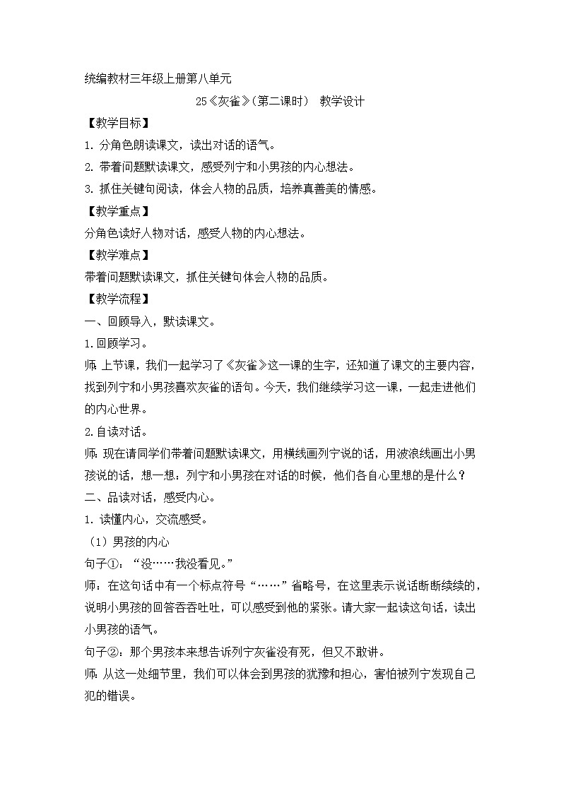 部编版小学语文三年级上25灰雀（第二课时）教学设计第1页