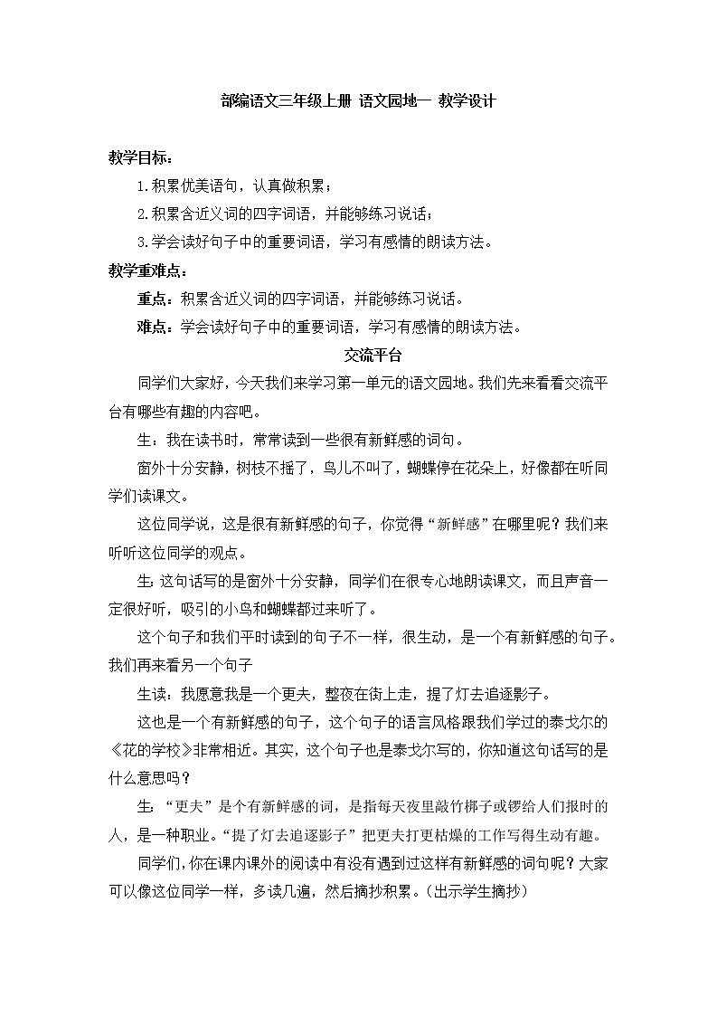 部编版小学语文三年级语文园地一教学设计第1页