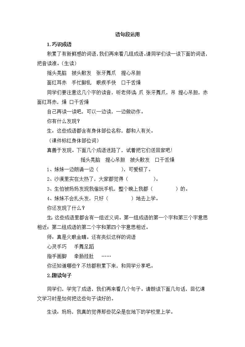 部编版小学语文三年级语文园地一教学设计第2页