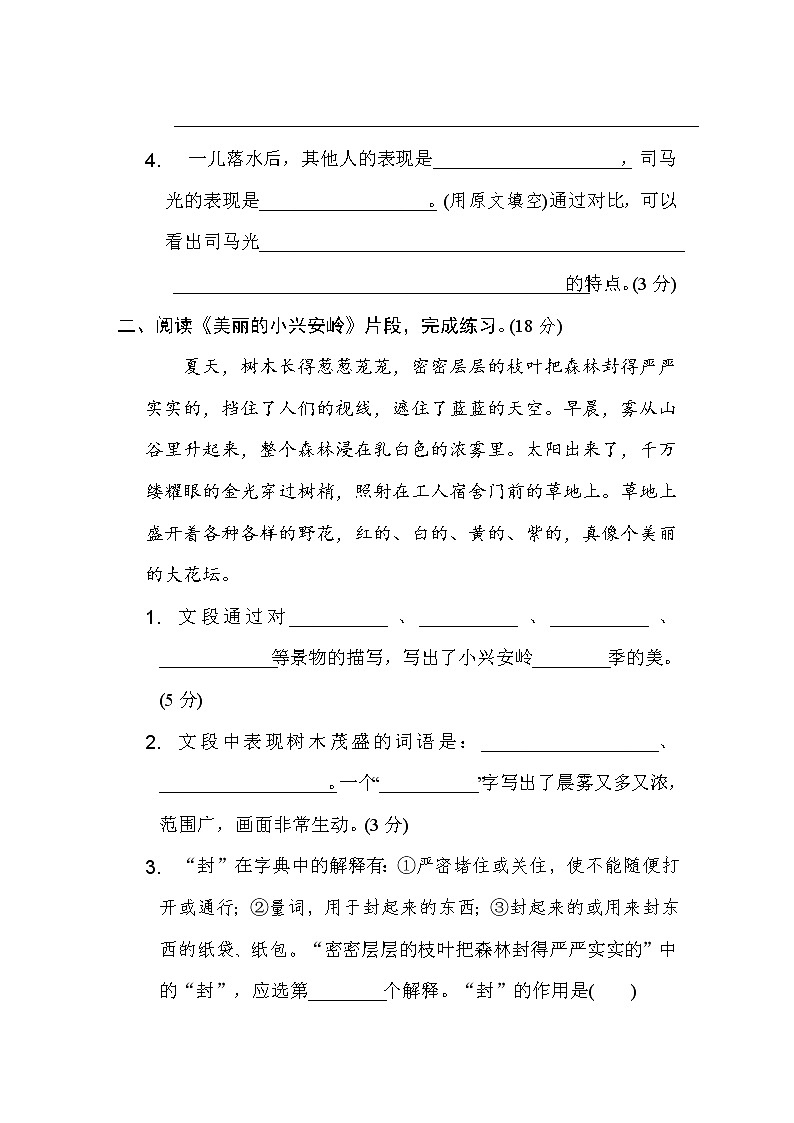 三年级上册语文期末复习卷-课内、课外阅读能力过关（含答案）第2页