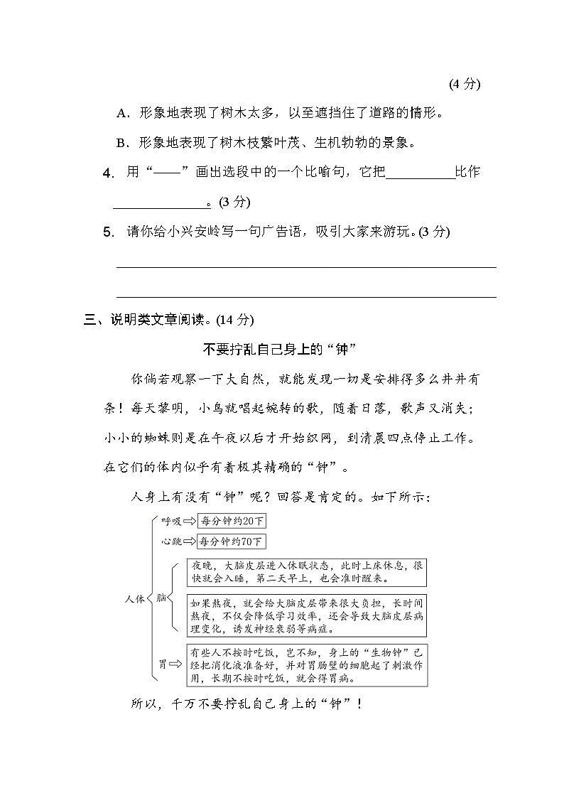 三年级上册语文期末复习卷-课内、课外阅读能力过关（含答案）第3页