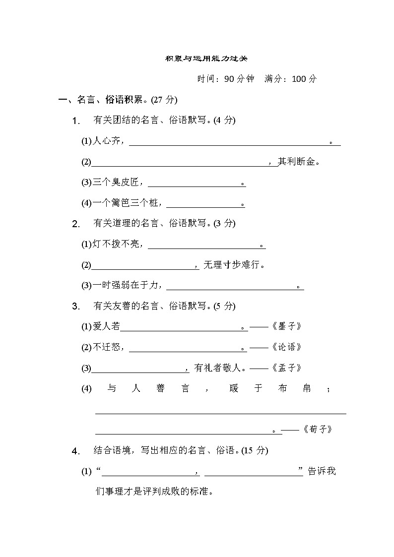 三年级上册语文期末复习卷-积累与运用能力过关（含答案）第1页