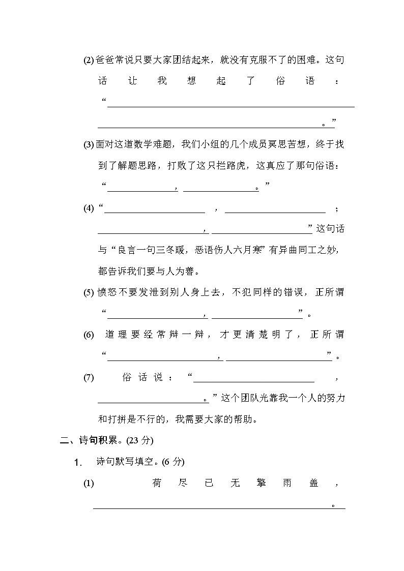 三年级上册语文期末复习卷-积累与运用能力过关（含答案）第2页