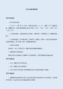 小学语文人教部编版 (五四制)三年级上册第八单元27 *手术台就是阵地学案设计