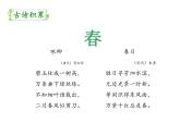 部编版小学语文三年级4古诗三首课件（共33张PPT)